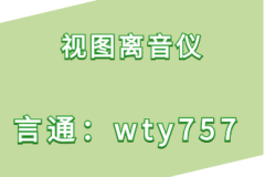 视图离音仪软件掌握简化和提炼，打造优质影片并非难事