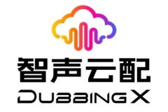 智声云配DubbingX AI语音技术领跑者