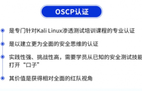 OSCP变更！推出OSCP+ / 上线新版本考试 / 取消奖励积分…