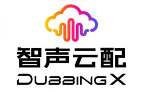 智声云配DubbingX AI语音技术领跑者